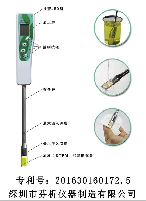 食用油品質(zhì)快速檢測(cè)儀