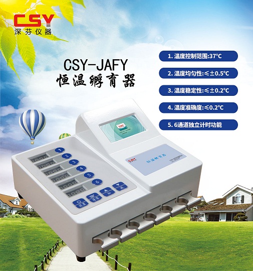 金標卡條恒溫孵育器 金標卡條恒溫孵育器